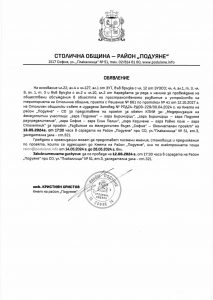 Обявление за провеждане на обществено обсъждане Район Подуяне по Заповед РПД24-РД09-229 от 30.04.2024 г.