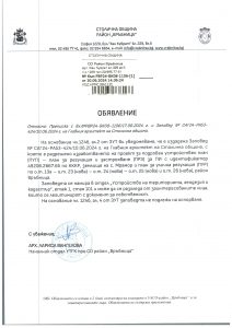 Обявление с изх. № РВР24-ВК08-1106-1 от 20.06.2024 г.