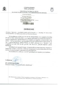 Обявление с изх. № РВР24-ВК08-1107-1 от 20.06.2024 г.