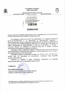 Обявление с изх. № РВР24-ВК08-636-1 от 10.04.2024 г.