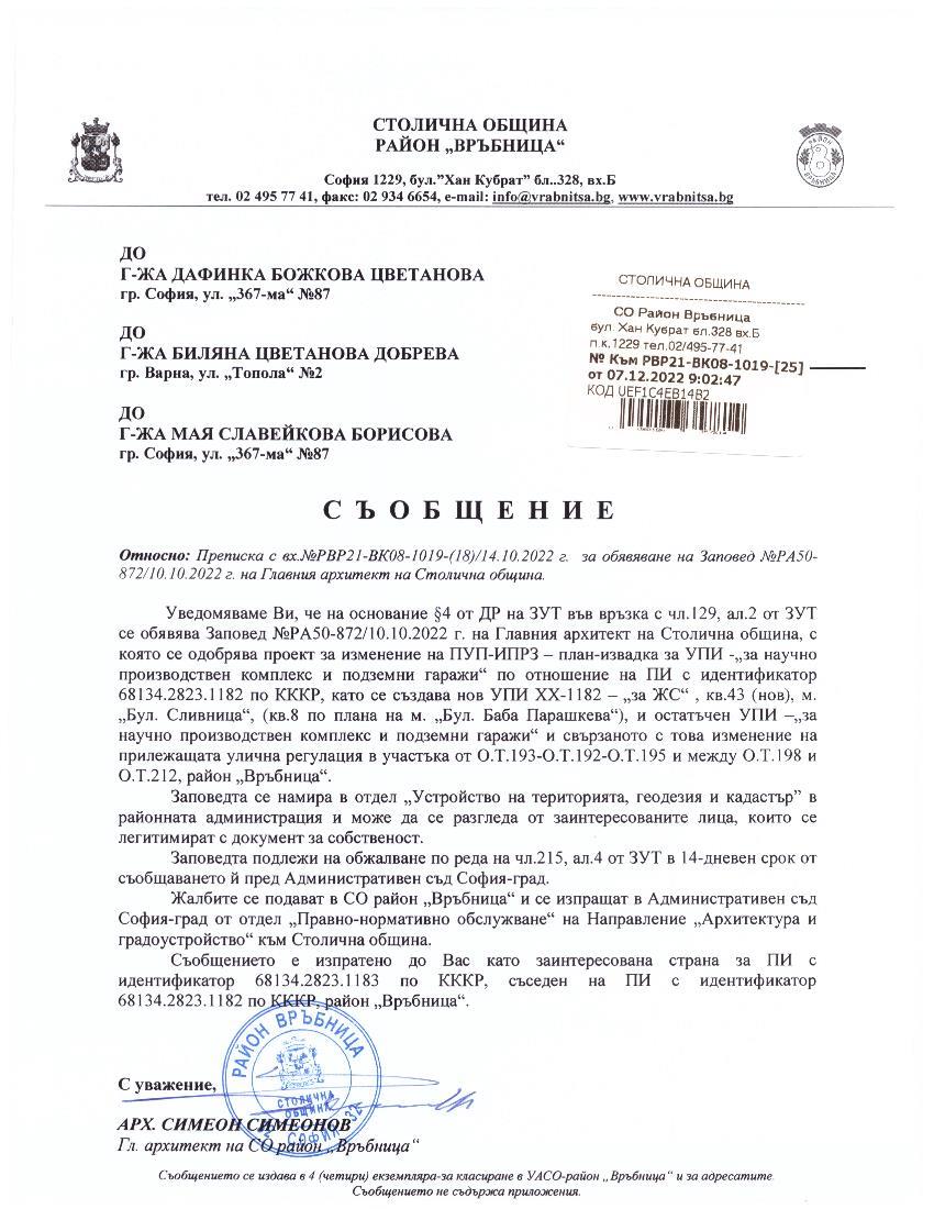 РВР21-ВК08-1019-25 от 07.12.2022 г.