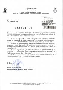 Съобщение РВР23-ТП00-46-13 от 03.06.2024 г.