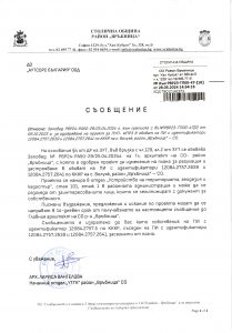 Съобщение РВР23-ТП00-47-16 от 28.05.2024 г.