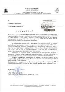 Съобщение РВР23-ТП00-66-14 от 07.06.2024 г.