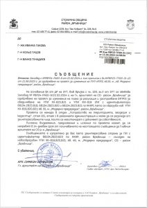 Съобщение РВР23-тп00-31-21 от 11.04.2024 г.