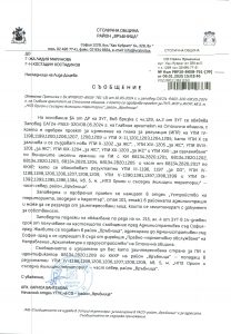 Съобщение с изх. № РВР20-ВК08-761-39 от 09.01