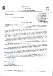 Съобщение с изх. № РВР20-ВК08-761-47 от 09.01