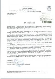 Съобщение с изх. № РВР21-ВК08-1367-37 от 05.12