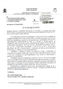 Съобщение с изх. № РВР22-ТП00-80-25 от 09.08