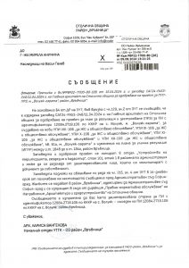 Съобщение с изх. № РВР22-ТП00-80-26 от 09.08