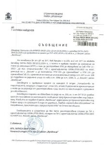 Съобщение с изх. № РВР23-ВК08-150-31 от 10.05.2024 г.