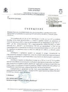 Съобщение с изх. № РВР23-ВК08-150-32 от 10.05.2024 г.