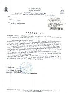 Съобщение с изх. № РВР23-ВК08-98-14 от 10.05.2024 г.