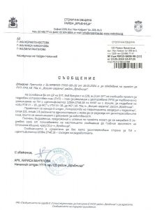 Съобщение с изх. № РВР23-ВК08-98-15 от 10.05.2024 г.