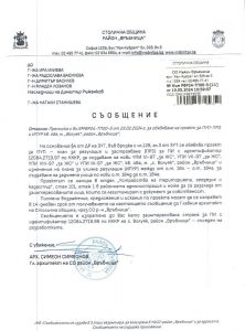 Съобщение с изх. № РВР24-ТП00-5-11 от 10.05.2024 г.