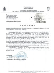 Съобщение с изх. № РВР24-ТП00-5-12 от 10.05.2024 г.