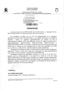 обявление с изх. № РВР24-ВК08-1020-6 от 29.10.2024 г.