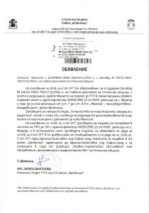 обявление с изх. № РВР24-ВК08-1954-1 от 12.11.2024 г.