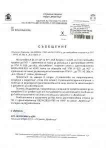 съобщение с изх. № РВР24-ТП00-48-8 от 10.10.2024 г